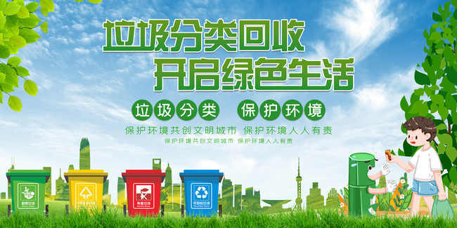 垃圾分類(lèi)宣傳標(biāo)語(yǔ)圖片素材